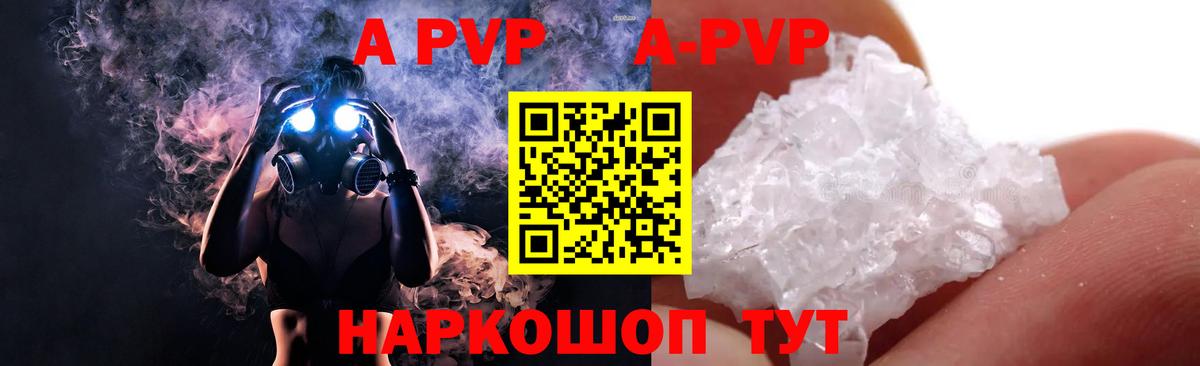 A PVP  Вход с VPN  Наро-Фоминск  Alpha-PVP Соль  магазин продажи   Alpha-PVP кристаллы  APVP кристаллы 
