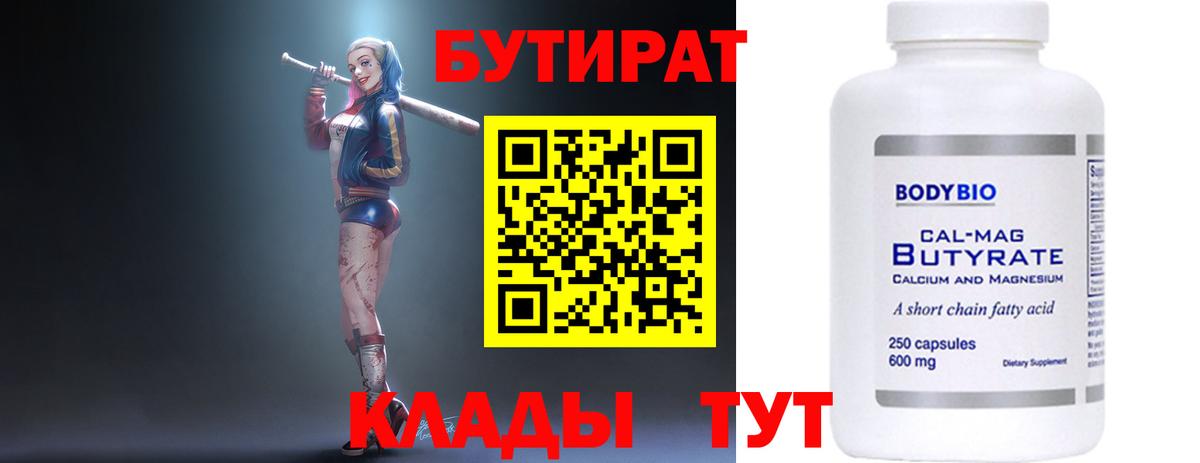 Бутират жидкий экстази  Вход с VPN  Наро-Фоминск 