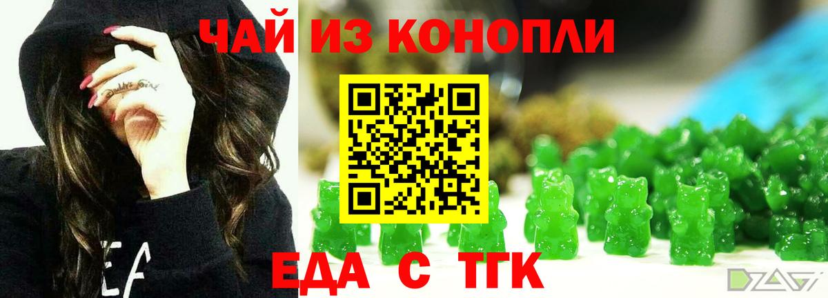 Еда ТГК конопля Наро-Фоминск