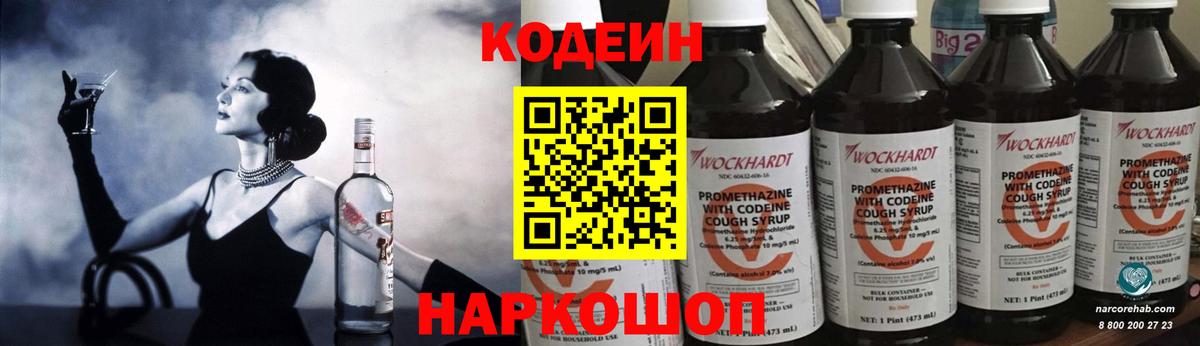 Кодеиновый сироп Lean напиток Lean (лин)  Вход с VPN  Наро-Фоминск  Кодеин напиток Lean (лин) 