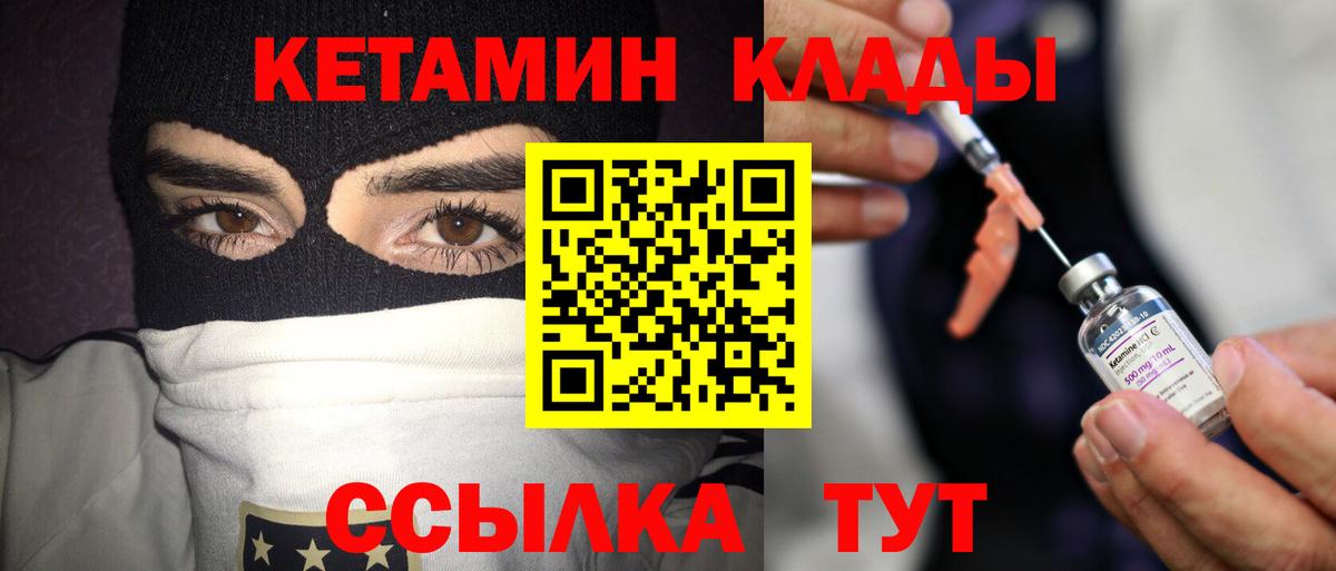 Кетамин VHQ Наро-Фоминск