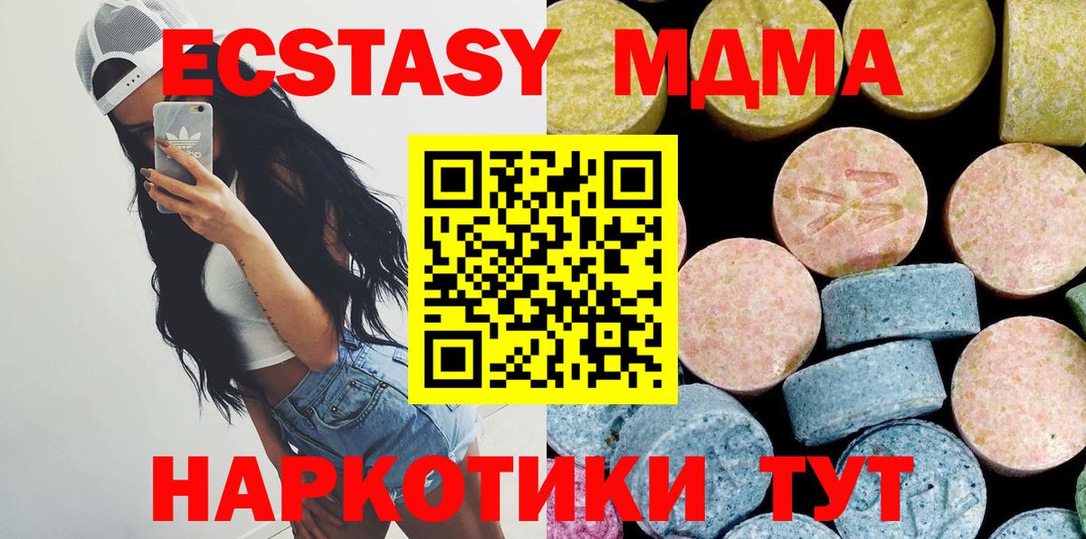 MDMA молли Наро-Фоминск