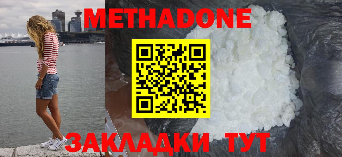 МЕТАДОН кристалл  МЕТАДОН methadone  Наро-Фоминск  Вход с VPN 